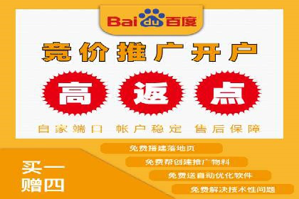 百度推广返点政策解析及案例分享